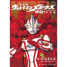 画像をギャラリービューアに読み込む, ウルトラマンメビウス外伝プラス平成ウルト