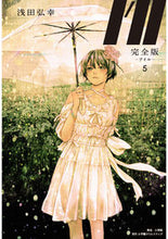 画像をギャラリービューアに読み込む, #浅田弘幸 #完全版I’ll5