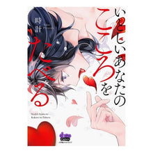 画像をギャラリービューアに読み込む, いとしいあなたのこころをたべる I'll eat your sweet heart