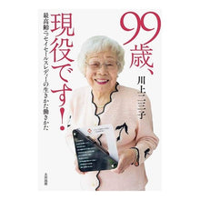 画像をギャラリービューアに読み込む, 99歳、現役です! 最高齢ニッセイセール