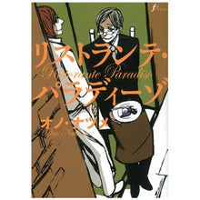 画像をギャラリービューアに読み込む, リストランテ・パラディーゾ