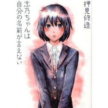 画像をギャラリービューアに読み込む, 志乃ちゃんは自分の名前が言えない