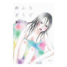 画像をギャラリービューアに読み込む, おふろどうぞ
