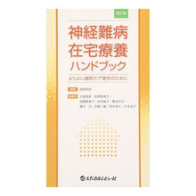 画像をギャラリービューアに読み込む, 神経難病在宅療養ハンドブック 改訂版
