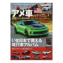 画像をギャラリービューアに読み込む, 名車アーカイブ アメ車のすべて