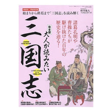 画像をギャラリービューアに読み込む, 完全版 大人が読みたい三国志