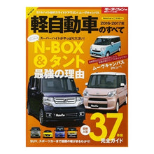 画像をギャラリービューアに読み込む, ’16-17 軽自動車のすべて