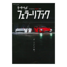 Load image into Gallery viewer, フェラーリブック