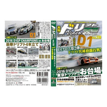 画像をギャラリービューアに読み込む, DVD 月刊ドリフト天国VIDE 112