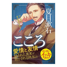 画像をギャラリービューアに読み込む, こころ マンガでBUNGAKU