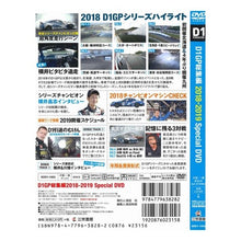Load image into Gallery viewer, DVD D1グランプリ総集編’18-19