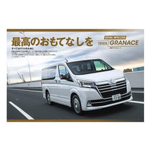 画像をギャラリービューアに読み込む, トヨタ グランエースのすべて