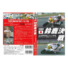 Load image into Gallery viewer, DVD 1989鈴鹿決戦 DVD 1989 Suzuka Battle