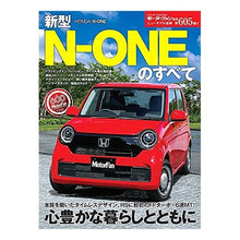 Load image into Gallery viewer, 新型N-ONEのすべて