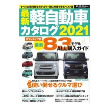 画像をギャラリービューアに読み込む, ’21 最新軽自動車カタログ '21 Latest light vehicle catalog