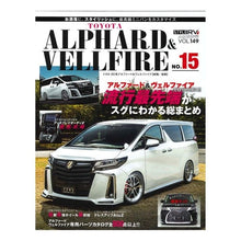 画像をギャラリービューアに読み込む, トヨタ アルファード&ヴェルファイ 15 Toyota Alphard & Vellfai 15