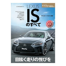 画像をギャラリービューアに読み込む, レクサス ISのすべて