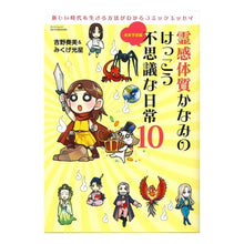 画像をギャラリービューアに読み込む, 霊感体質かなみのけっこう不思議な日 10
