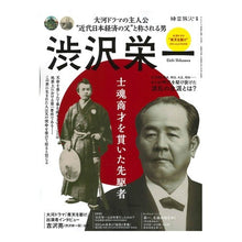 画像をギャラリービューアに読み込む, 渋沢栄一 士魂商才を貫いた先駆者
