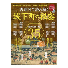 画像をギャラリービューアに読み込む, 古地図で読み解く城下町の秘密 伊能図完成