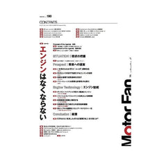 画像をギャラリービューアに読み込む, Motor Fan illust 190