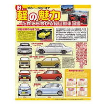 Load image into Gallery viewer, みんなのサブロク/軽四輪