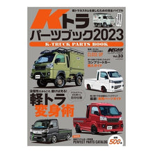画像をギャラリービューアに読み込む, ’23 Kトラパーツブック