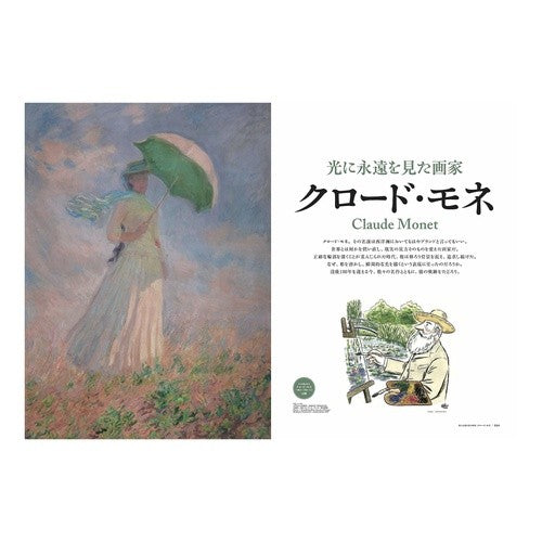 #光に永遠を見た画家クロード・モネ ●三栄書房 :9784779653926