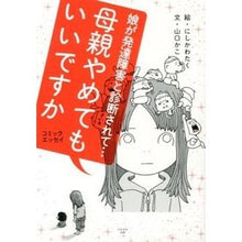 画像をギャラリービューアに読み込む, 母親やめてもいいですか