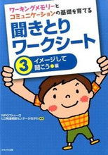 画像をギャラリービューアに読み込む, #NPOフトゥーロLD #聞きとりワークシート3イメージし :9784780307498