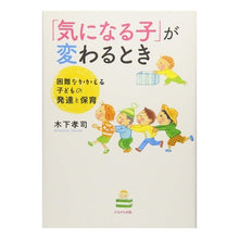 画像をギャラリービューアに読み込む, 「気になる子」が変わるとき-困難をかかえ
