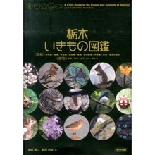 画像をギャラリービューアに読み込む, 栃木いきもの図鑑