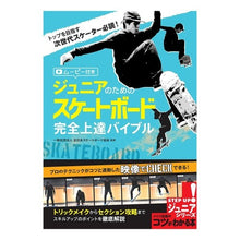 画像をギャラリービューアに読み込む, ジュニアのためのスケートボード完全上達バ