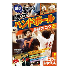 画像をギャラリービューアに読み込む, 部活で差がつく!勝つハンドボール最強のコ