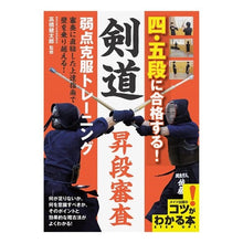 画像をギャラリービューアに読み込む, 剣道昇段審査 弱点克服トレーニング