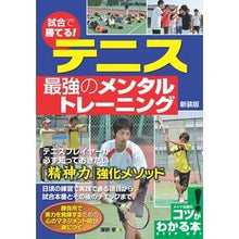 画像をギャラリービューアに読み込む, テニス最強のメンタルトレーニング 新装版