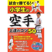 画像をギャラリービューアに読み込む, 試合で勝てる!小学生の空手上達のコ 新版