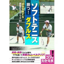 画像をギャラリービューアに読み込む, ソフトテニス勝つ!ダブルス 試合を制する Nakahorishigeo Win soft tennis! Dominate the doubles match
