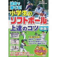 画像をギャラリービューアに読み込む, 小学生のソフトボール上達のコツ 新版 Tanimoto Masami Tips for improving softball elementary school students - new edition