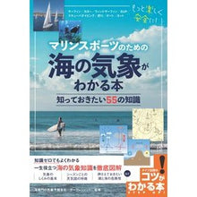 画像をギャラリービューアに読み込む, マリンスポーツのための海の気象がわかる本