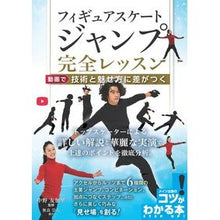 画像をギャラリービューアに読み込む, フィギュアスケートジャンプ完全レッスン