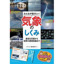 画像をギャラリービューアに読み込む, みんなが知りたい!気象のしくみ