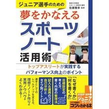 画像をギャラリービューアに読み込む, 夢をかなえる「スポーツノート」活用術