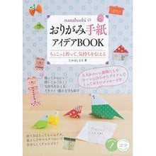 画像をギャラリービューアに読み込む, おりがみ手紙アイデアBOOK