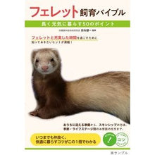 画像をギャラリービューアに読み込む, フェレット飼育バイブル