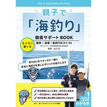 画像をギャラリービューアに読み込む, 親子で「海釣り」徹底サポートBOOK