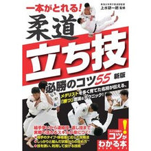 画像をギャラリービューアに読み込む, 柔道立ち技必勝のコツ55 新版