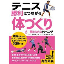 画像をギャラリービューアに読み込む, テニス 勝利につながる「体づくり」
