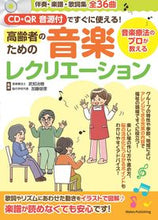 画像をギャラリービューアに読み込む, #武知治樹監修 #高齢者のための音楽レクリエーション