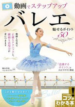 Load image into Gallery viewer, #SupervisedbyMiwaHorimoto #StepUpBalletVideosToePointThatCaptivates